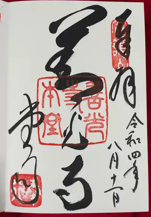 善光寺(長野県)