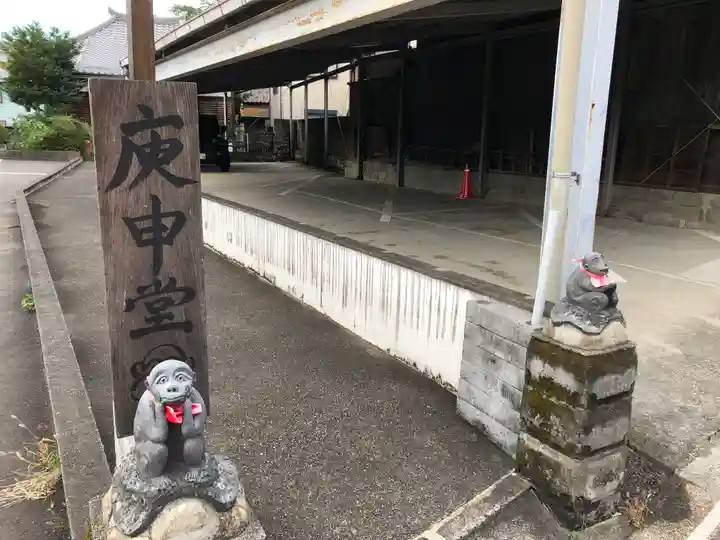 庚申堂(岐阜県)