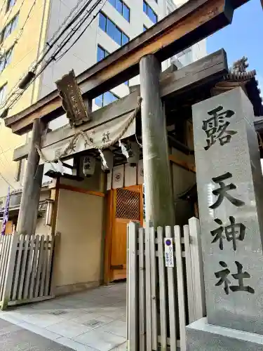 露天神社（お初天神）の{uncategorized: "未分類", other: "その他", undefined: "問題あり", building: "その他建物", grave: "お墓", sacred_gate: "鳥居", guardian: "狛犬", statue: "像", buddha: "仏像", history: "歴史", nature: "自然", garden: "庭園", animal: "動物", pagoda: "塔", temizu: "手水舎", mountain_gate: "山門・神門", sanctuary: "本殿・本堂", subordinate: "末社・摂社", art: "芸術", scenery: "景色", jizo: "地蔵", ema: "絵馬", goshuin: "御朱印", omikuji: "おみくじ", items: "授与品その他", amulet: "お守り", goshuincho: "御朱印帳", eats: "食事", festival: "お祭り", votive_dance: "神楽", shichigosan: "七五三参", wedding: "結婚式", experience: "体験その他", initially: "初詣", around: "周辺", anti_infection: "感染症対策"}