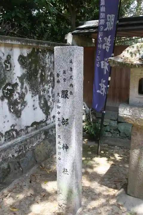 村屋坐弥冨都比売神社(奈良県)