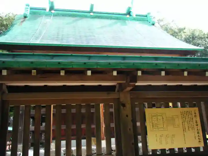 常陸国出雲大社(茨城県)