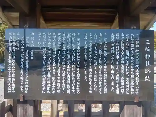 三輪神社(岐阜県)