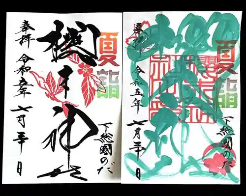 櫻木神社(千葉県)