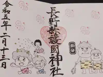 節分の御朱印です。