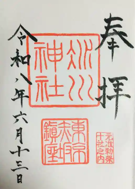 赤坂氷川神社(東京都)