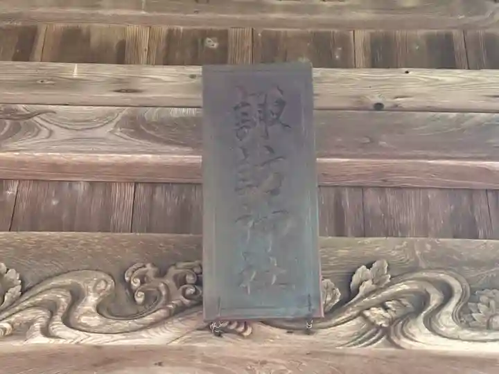 諏訪神社(山形県)