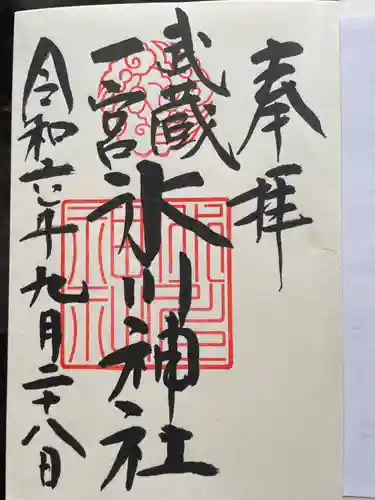 武蔵一宮氷川神社(埼玉県)