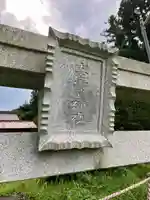 沓掛高龗神社の鳥居