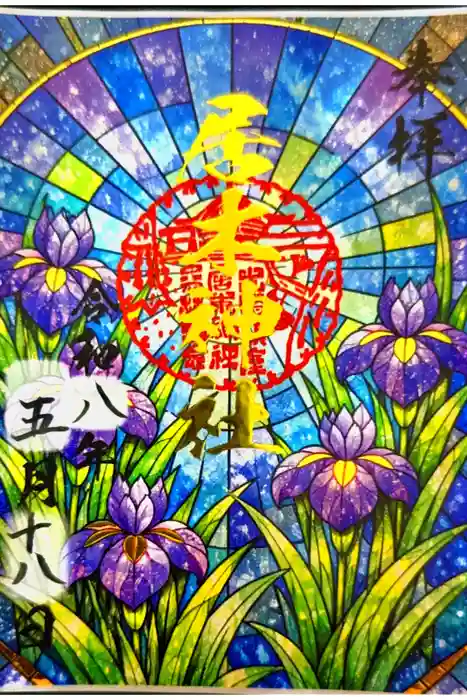 居木神社の御朱印