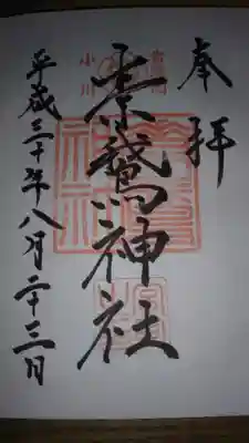 御朱印になります。