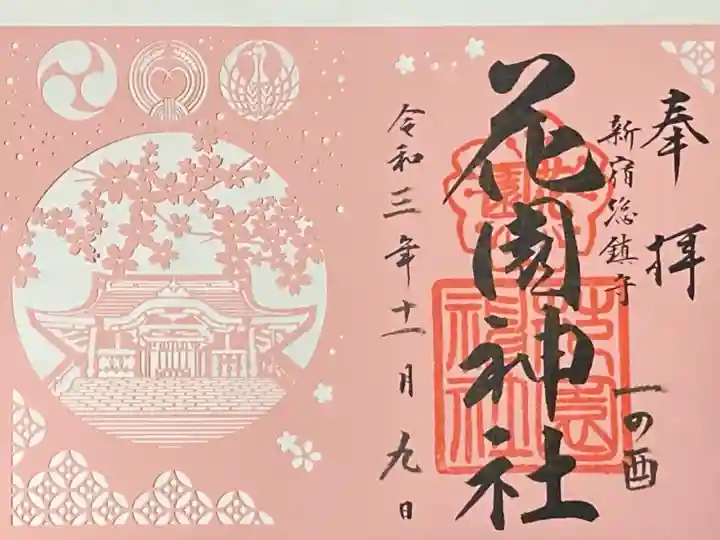 切り絵御朱印(一の酉)