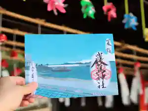 三津厳島神社の御朱印(2023年07月28日(金) 20時14分04秒投稿)