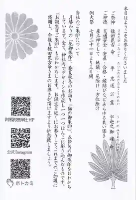 阿邪訶根神社の授与品その他