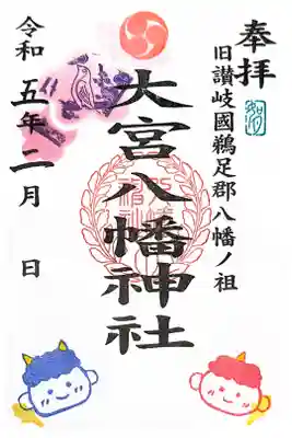 二月の月替わり御朱印
直書きのサンプルです