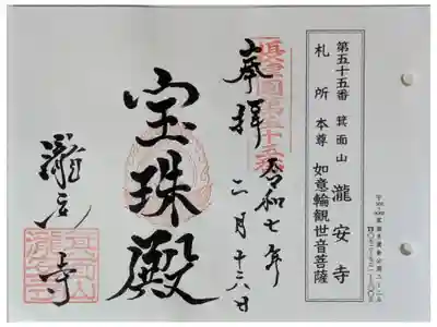 摂津八十八ヶ所霊場御朱印