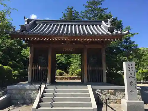 久米寺の山門