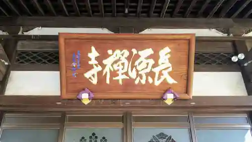 長源寺のその他建物