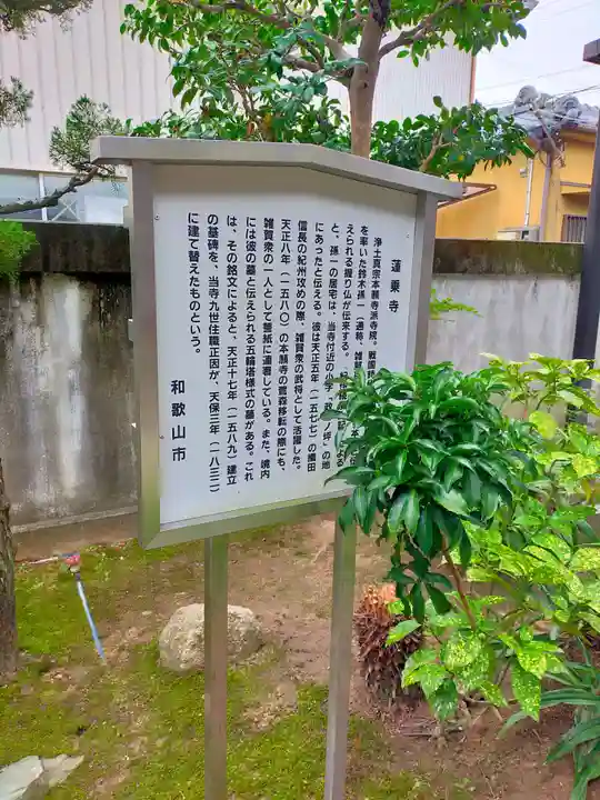 蓮乗寺(和歌山県)