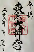 東京大神宮(東京都)