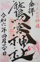 鷲宮神社(栃木県)