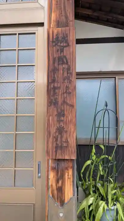 西養寺の本殿・本堂