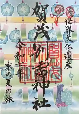 賀茂別雷神社（上賀茂神社）(京都府)