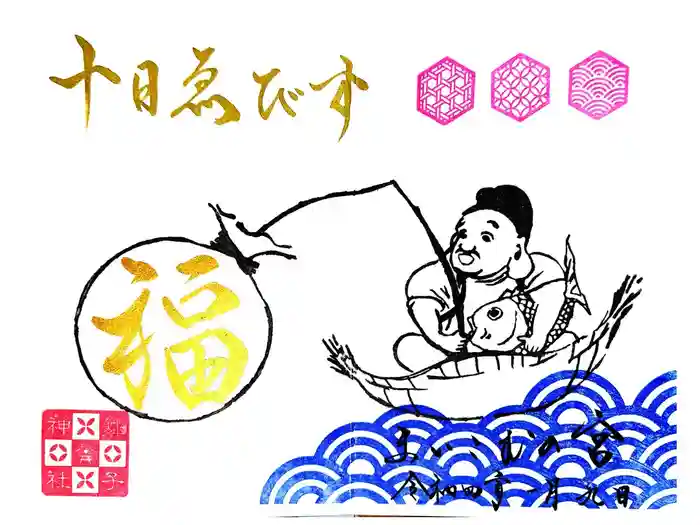 舞子六神社／まいこむの宮の御朱印