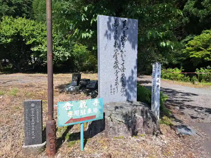 含蔵寺(熊本県)