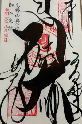 世界遺産　高野山　金剛峯寺奥の院