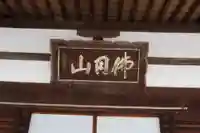 大光寺(滋賀県)