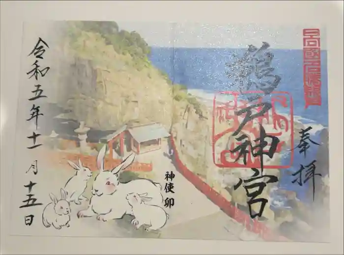 鵜戸神宮の御朱印