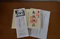 大神神社(花池)の御朱印