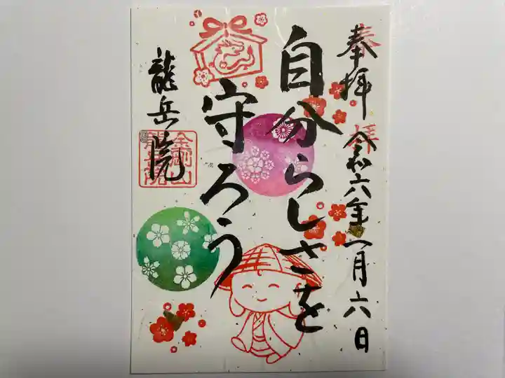 龍岳院(愛知県)