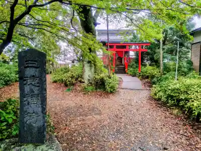 三明寺の{uncategorized: "未分類", other: "その他", undefined: "問題あり", building: "その他建物", grave: "お墓", sacred_gate: "鳥居", guardian: "狛犬", statue: "像", buddha: "仏像", history: "歴史", nature: "自然", garden: "庭園", animal: "動物", pagoda: "塔", temizu: "手水舎", mountain_gate: "山門・神門", sanctuary: "本殿・本堂", subordinate: "末社・摂社", art: "芸術", scenery: "景色", jizo: "地蔵", ema: "絵馬", goshuin: "御朱印", omikuji: "おみくじ", items: "授与品その他", amulet: "お守り", goshuincho: "御朱印帳", eats: "食事", festival: "お祭り", votive_dance: "神楽", shichigosan: "七五三参", wedding: "結婚式", experience: "体験その他", initially: "初詣", around: "周辺", anti_infection: "感染症対策"}