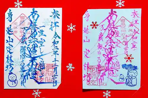 日蓮宗 総本山 塔頭 定林坊(じょうりんぼう)の御朱印