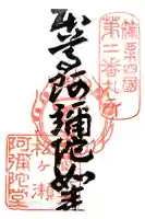 松ヶ瀬阿弥陀堂の御朱印