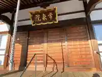 常泉院(埼玉県)