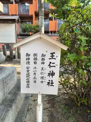 東高津宮(大阪府)