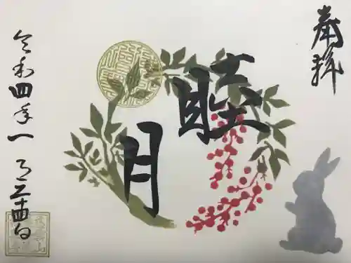 福泉寺の御朱印