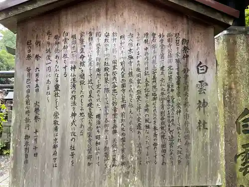 白雲神社(京都府)