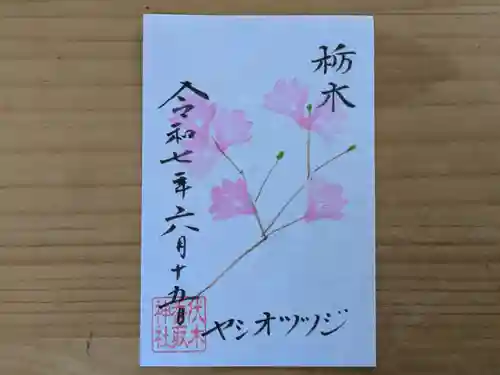 伏木香取神社の御朱印