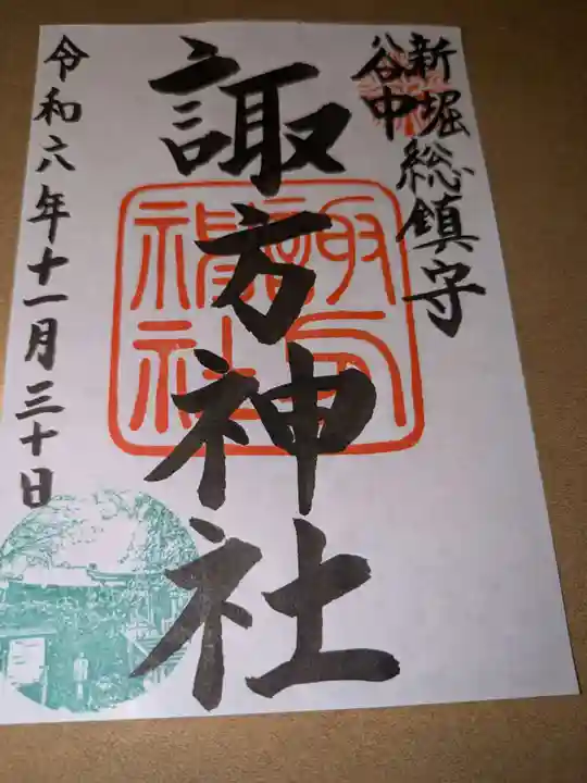 諏方神社(東京都)