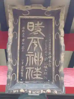 時平神社のその他建物