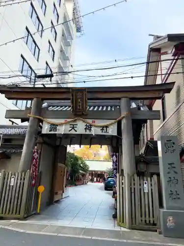 露天神社（お初天神）の鳥居