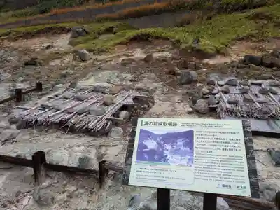 那須温泉神社の周辺