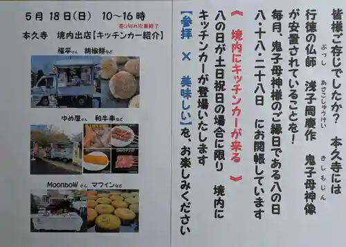 本久寺(千葉県)