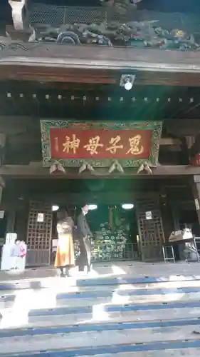 鬼子母神堂　(法明寺）(東京都)