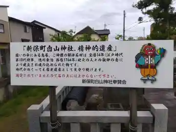 白山神社(福井県)
