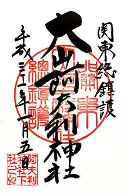 御朱印（下社）