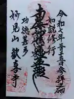 歓喜寺(福井県)